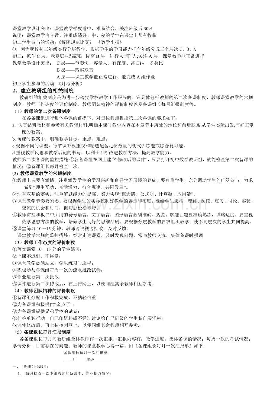 初中数学教研组的建设与监控.doc_第2页