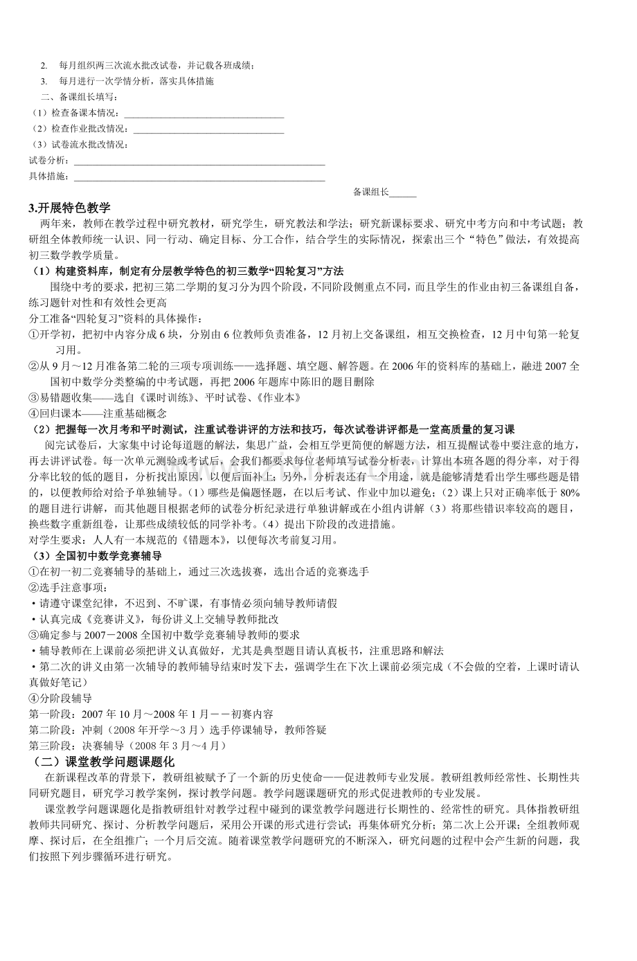 初中数学教研组的建设与监控.doc_第3页