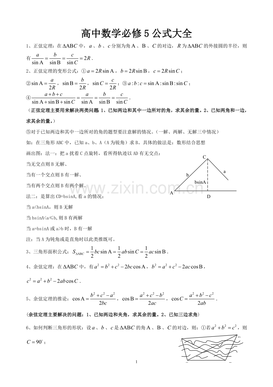 高中数学必修5公式大全.doc_第1页