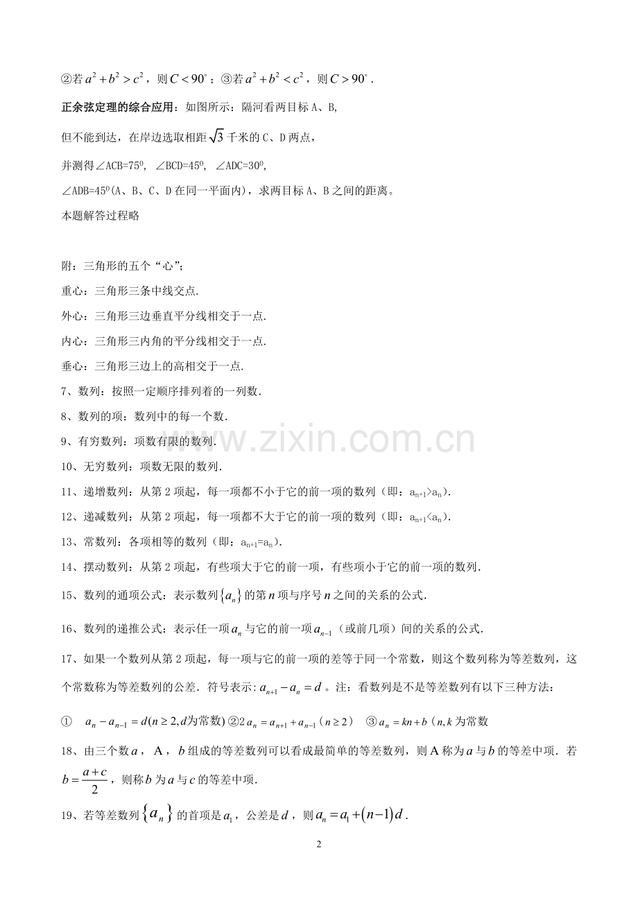 高中数学必修5公式大全.doc_第2页