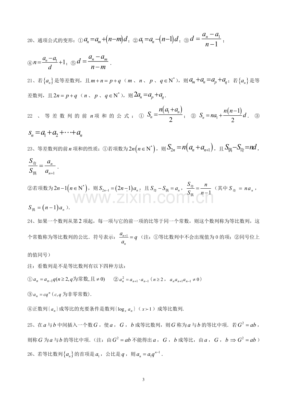 高中数学必修5公式大全.doc_第3页