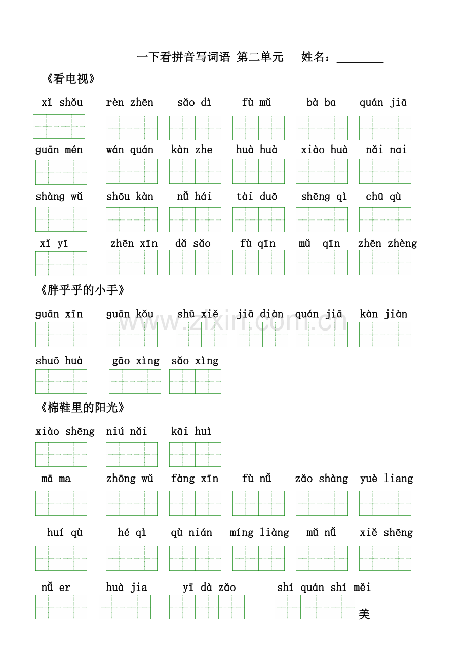 人教版语文一年级下册看拼音写词语练习题.doc_第2页