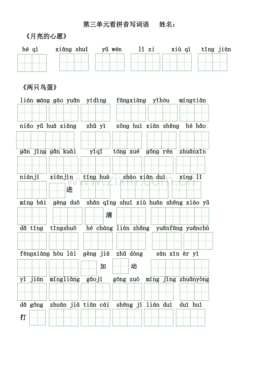 人教版语文一年级下册看拼音写词语练习题.doc_第3页