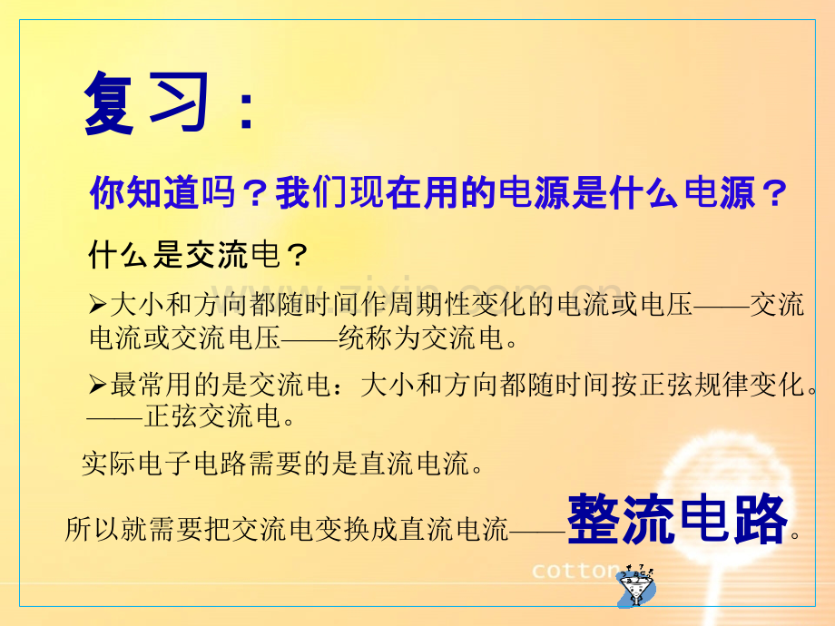 单相桥式整流电路.ppt_第2页