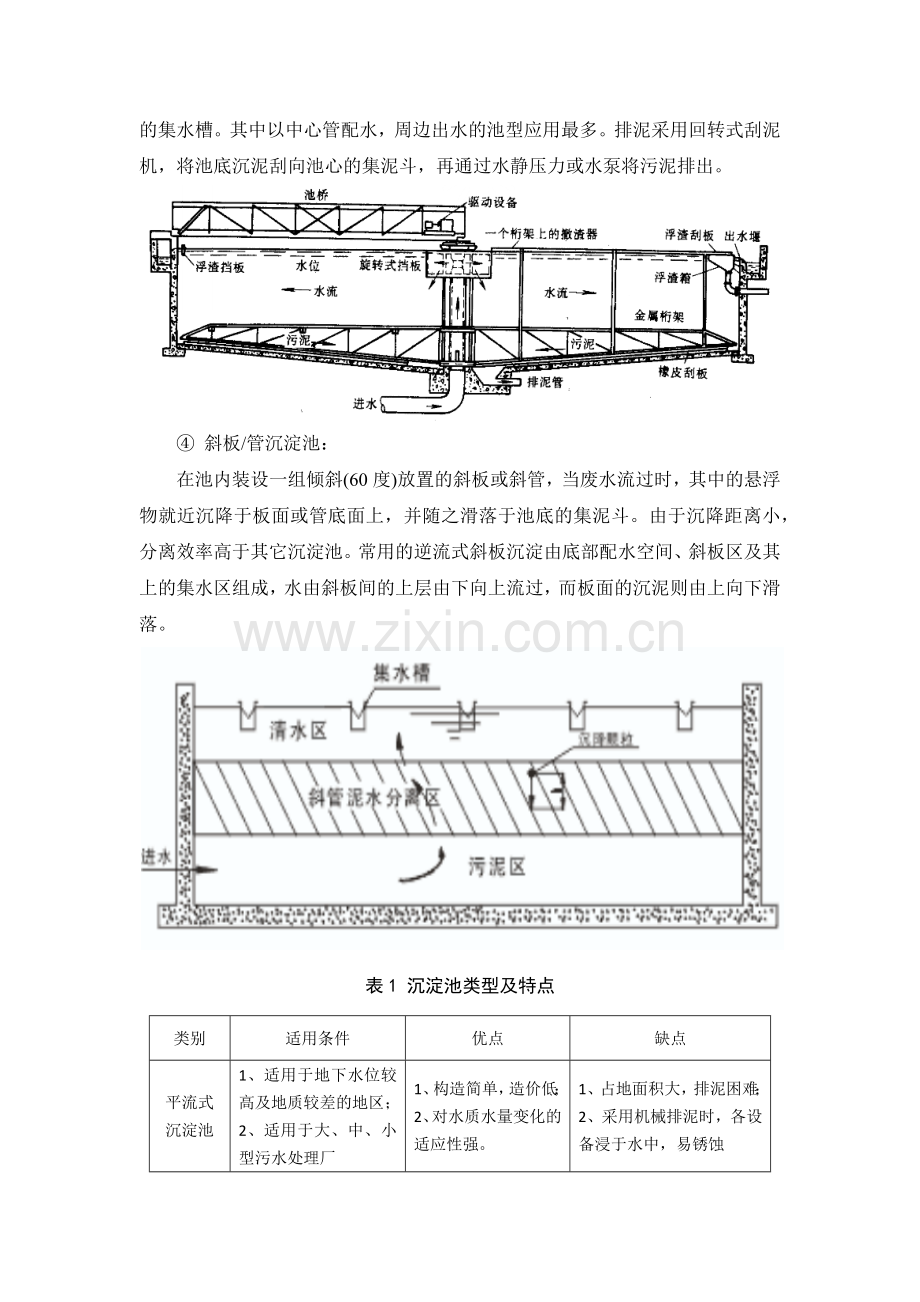 污水预处理工艺.doc_第3页