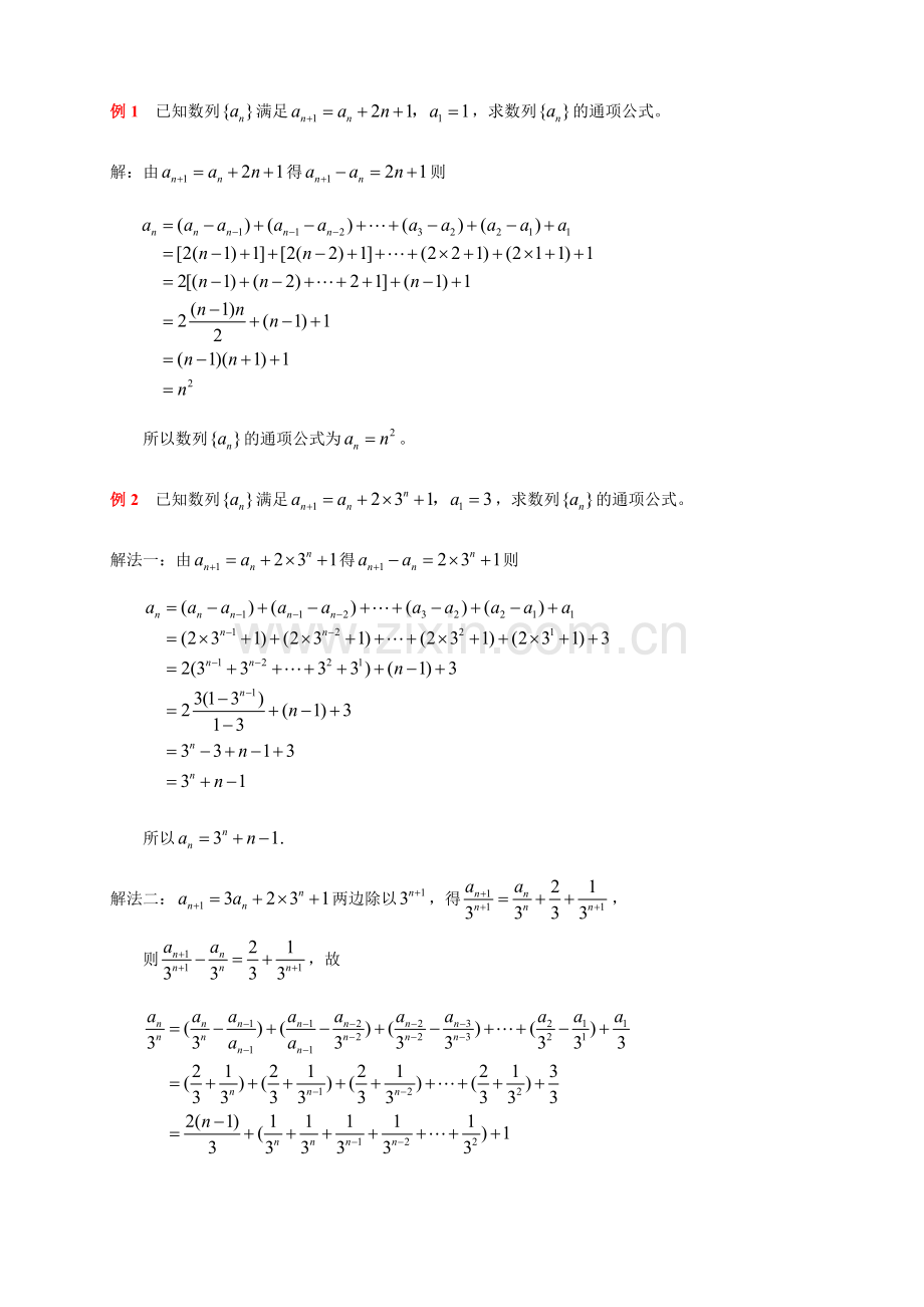 求数列通项公式的十种方法-例题答案详解.doc_第2页