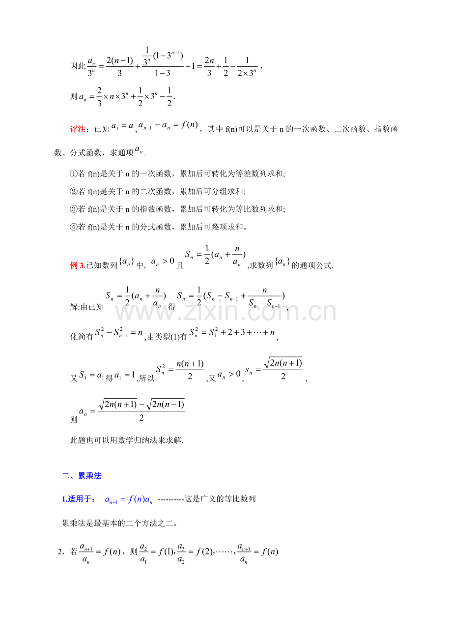 求数列通项公式的十种方法-例题答案详解.doc_第3页