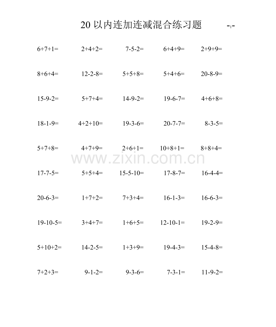 20以内连加连减混合练习题(50).doc_第1页