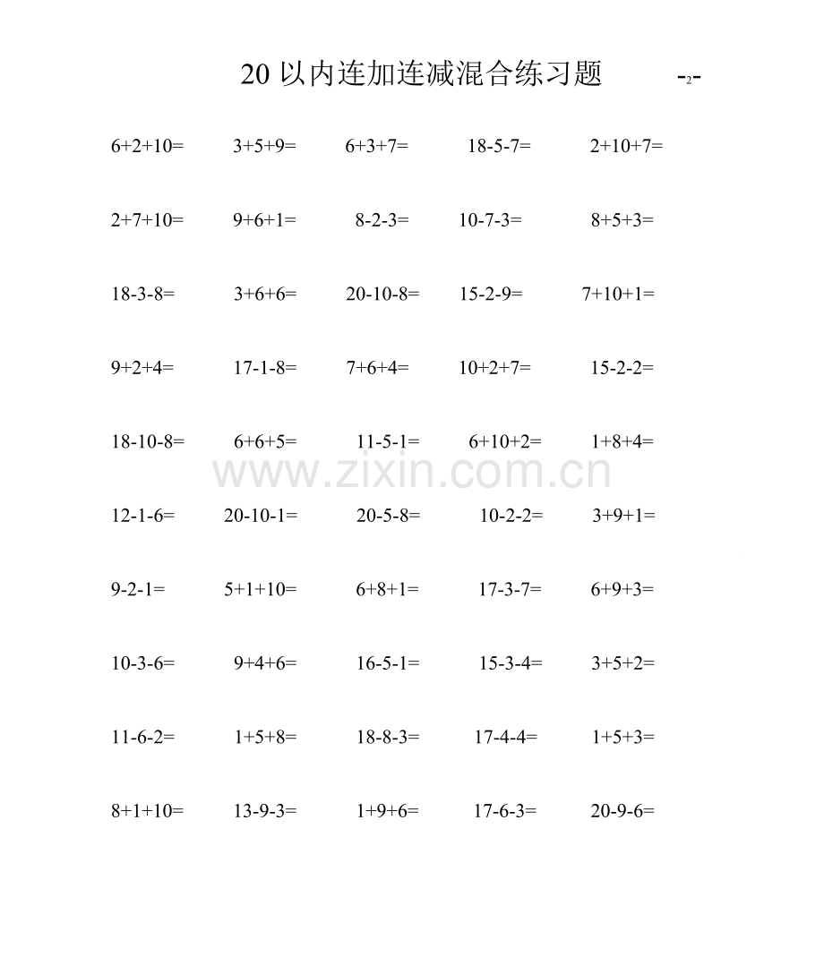 20以内连加连减混合练习题(50).doc_第2页