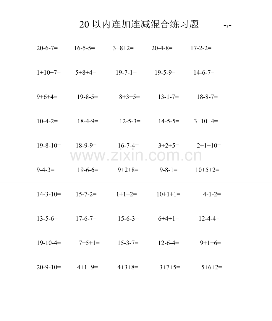 20以内连加连减混合练习题(50).doc_第3页