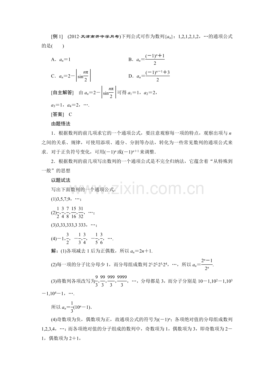 高中数学必修5--第二章《数列》复习知识点总结与练习(一).doc_第2页