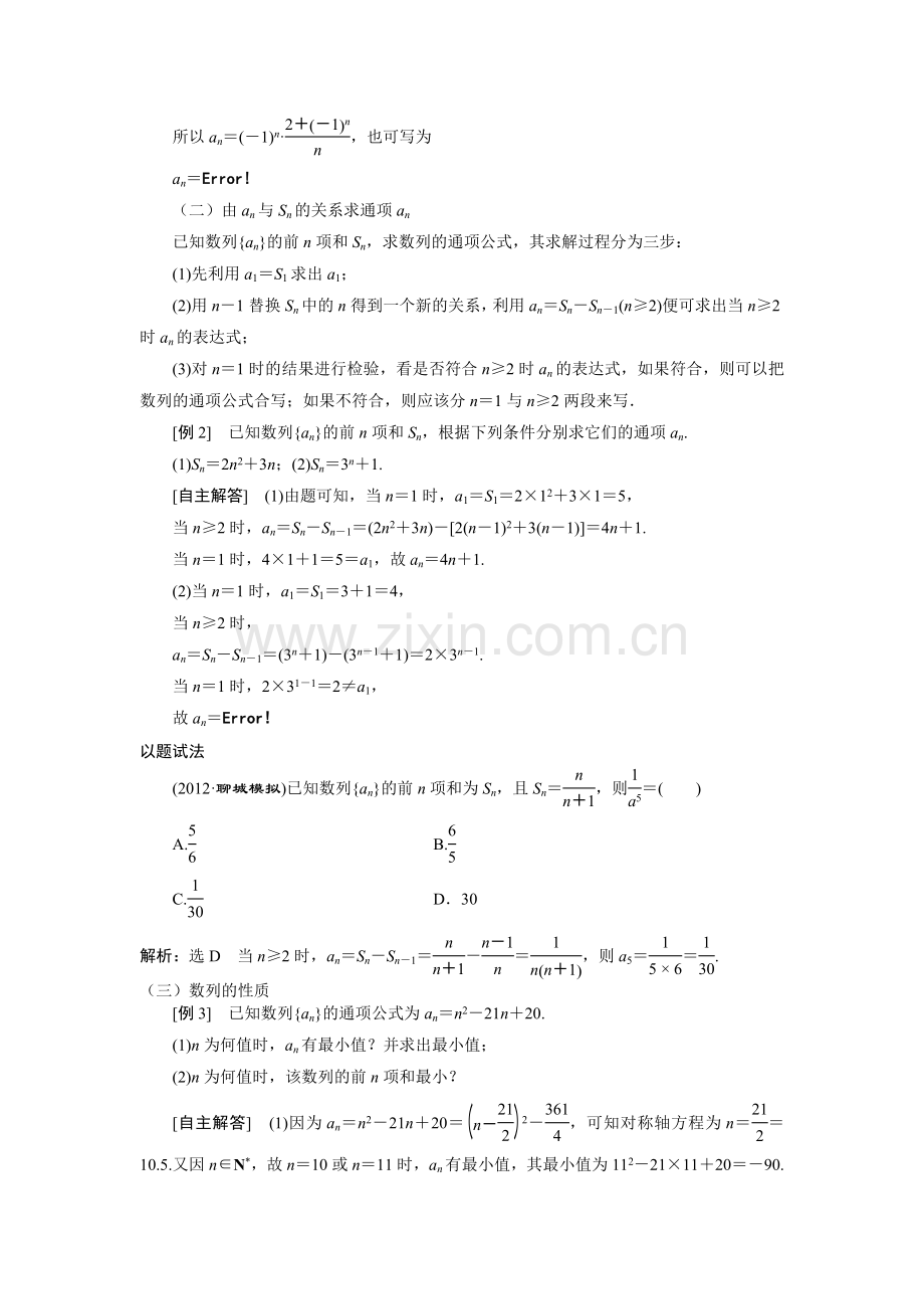 高中数学必修5--第二章《数列》复习知识点总结与练习(一).doc_第3页