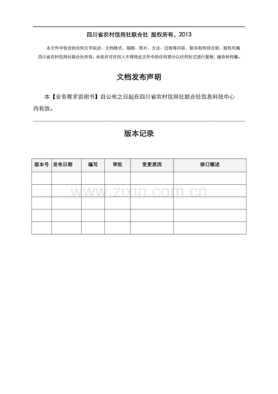 综合积分业务需求说明书-2016资料.doc_第2页