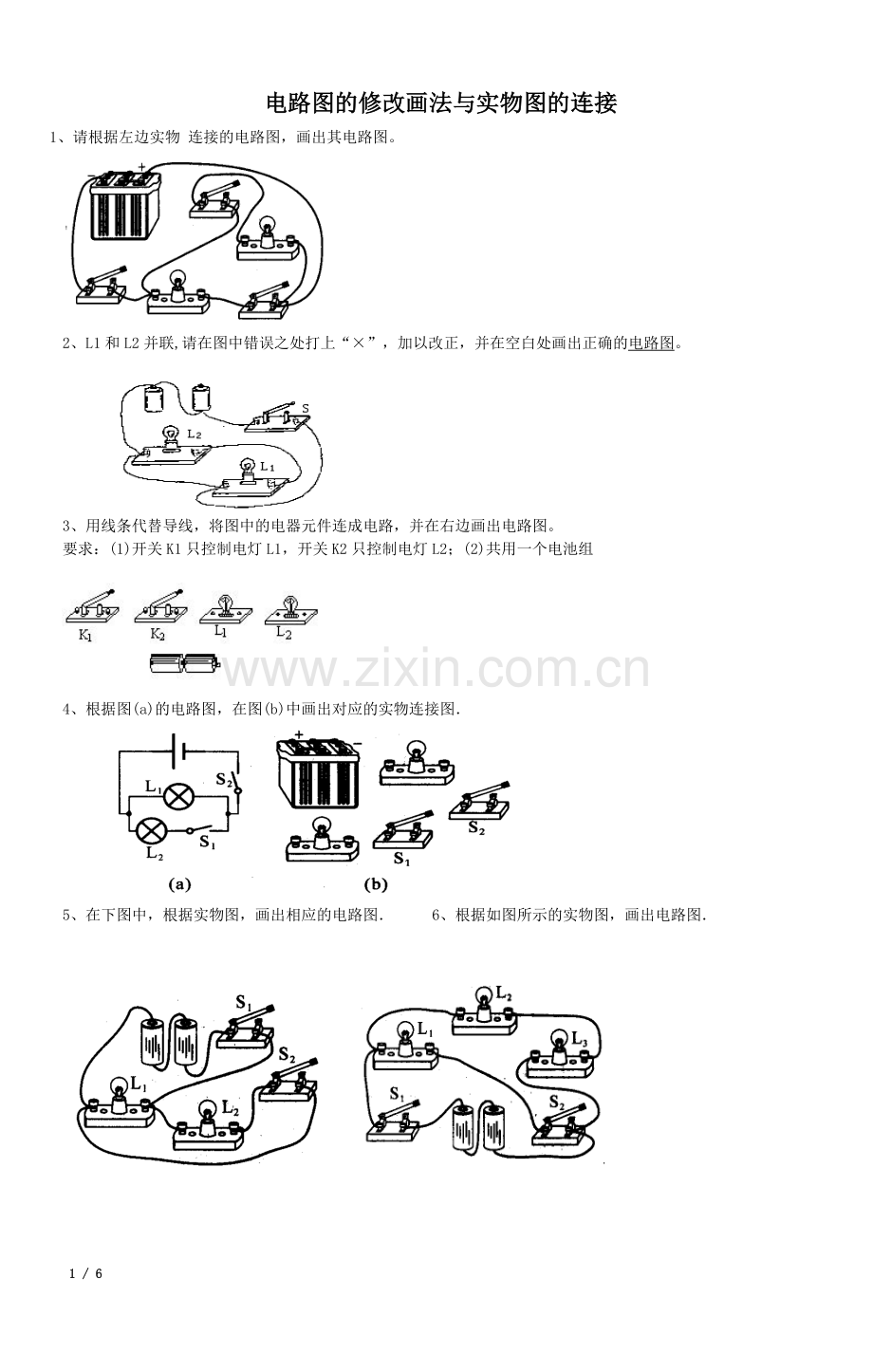 初中科学电路图练习(连线和画图).doc_第1页