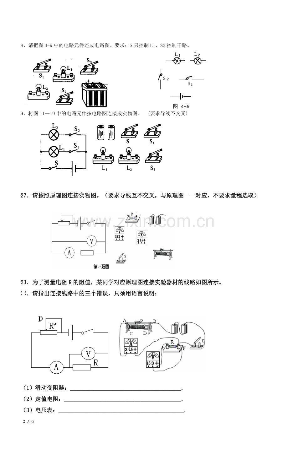 初中科学电路图练习(连线和画图).doc_第2页