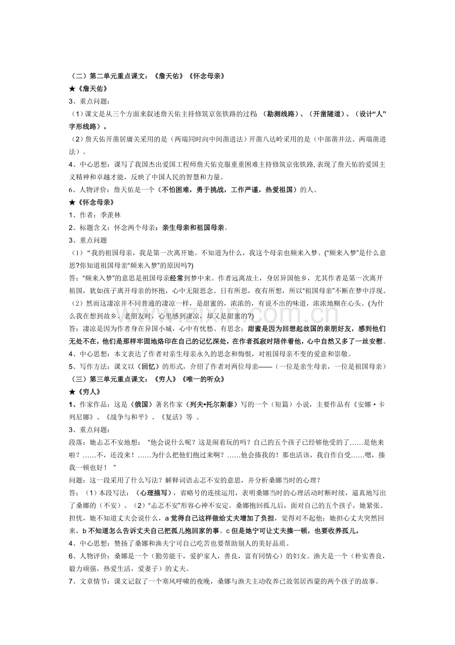 小学语文六年级(上册)重点课文知识点梳理.doc_第2页