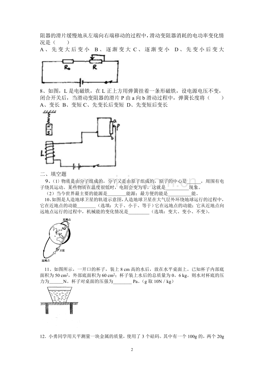 初中物理培优.doc_第2页