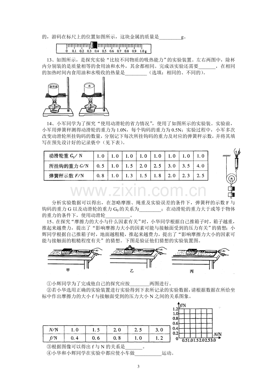 初中物理培优.doc_第3页