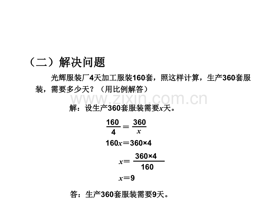 用反比例解决问题【课件】.ppt_第3页