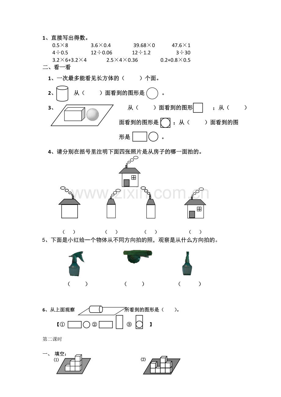 小学数学五年级上册三单元观察物体练习题.doc_第1页