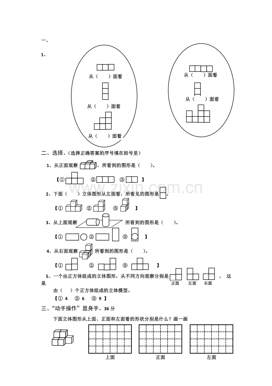 小学数学五年级上册三单元观察物体练习题.doc_第2页