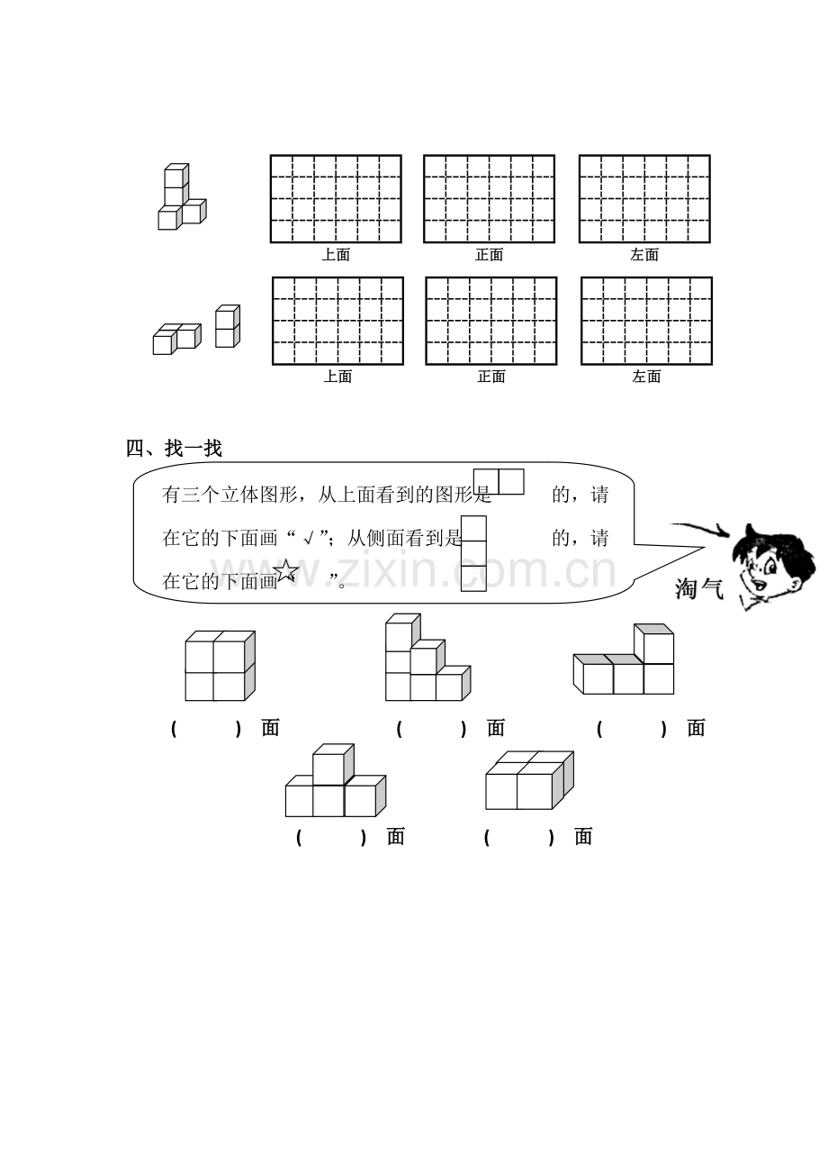 小学数学五年级上册三单元观察物体练习题.doc_第3页