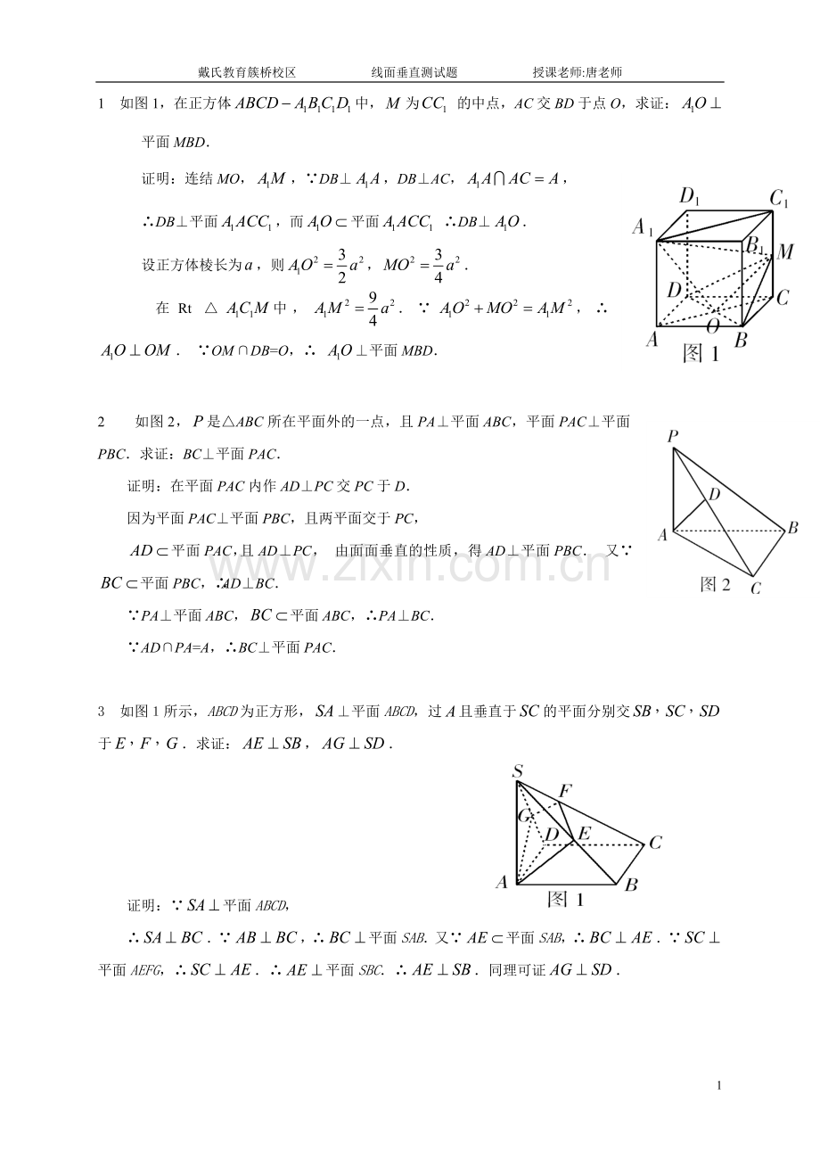 线面垂直测试题1.doc_第1页