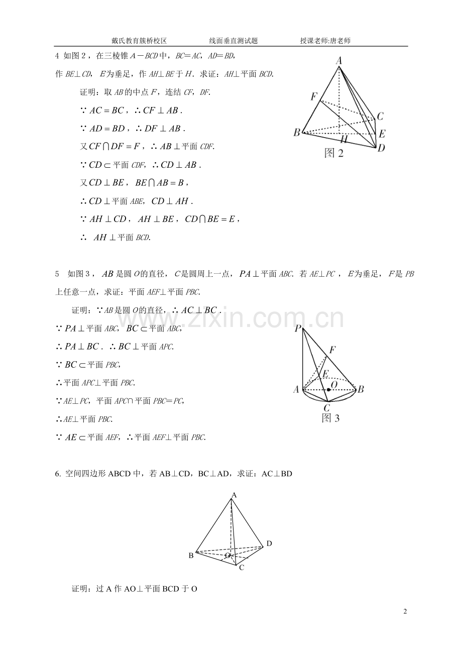 线面垂直测试题1.doc_第2页