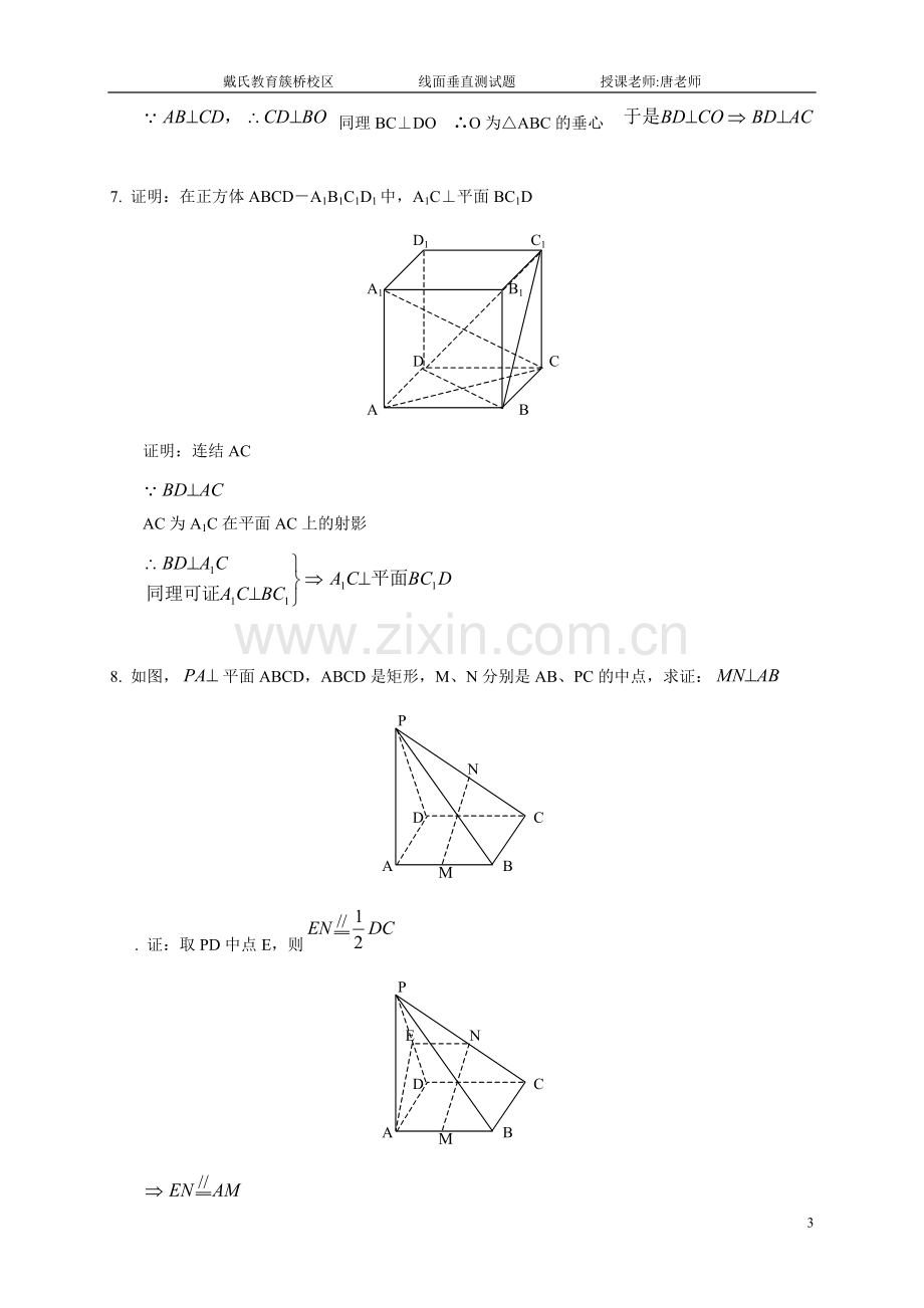 线面垂直测试题1.doc_第3页