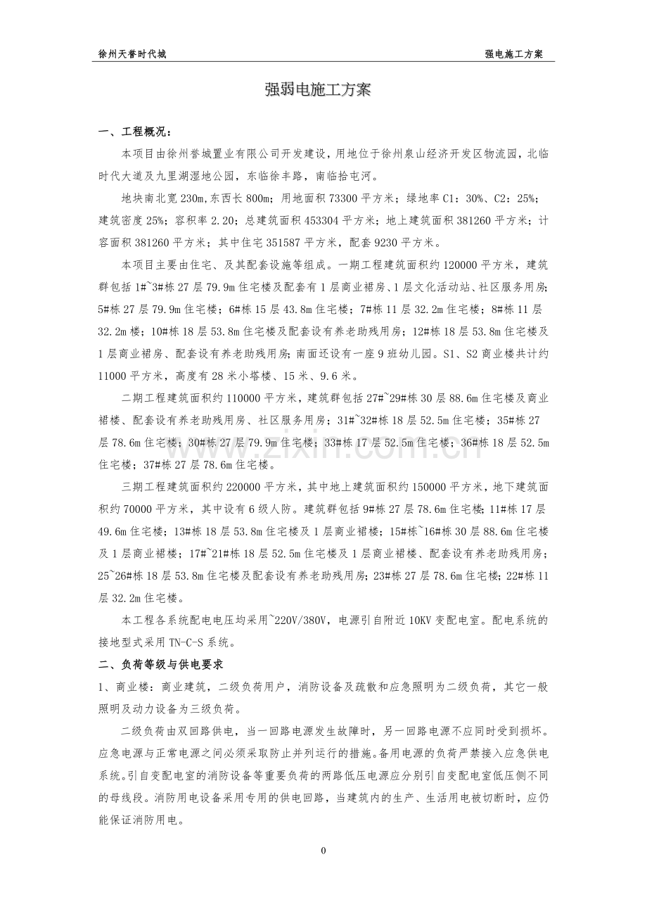 强电施工方案.doc_第2页