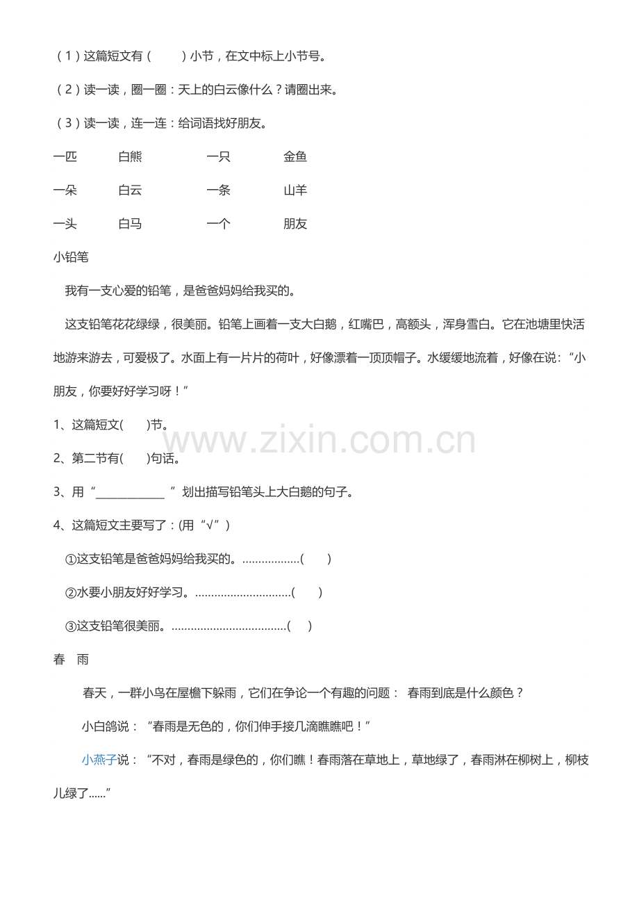 一年级语文阅读理解题.doc_第2页