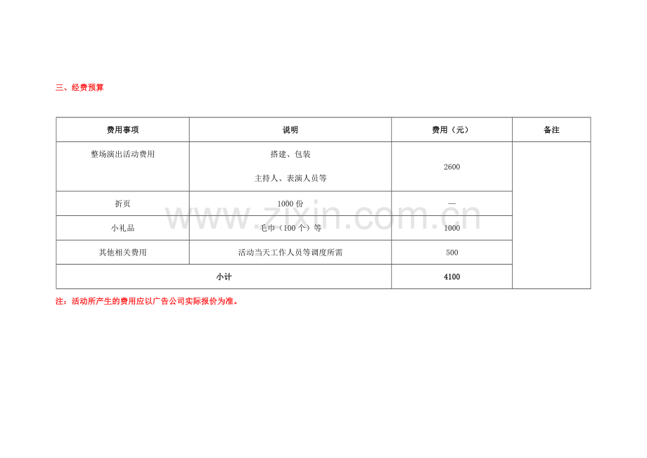 529商业项目路演活动方案.doc_第3页