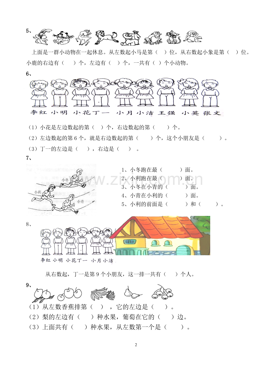 人教版小学一年级数学《位置》练习题.doc_第2页