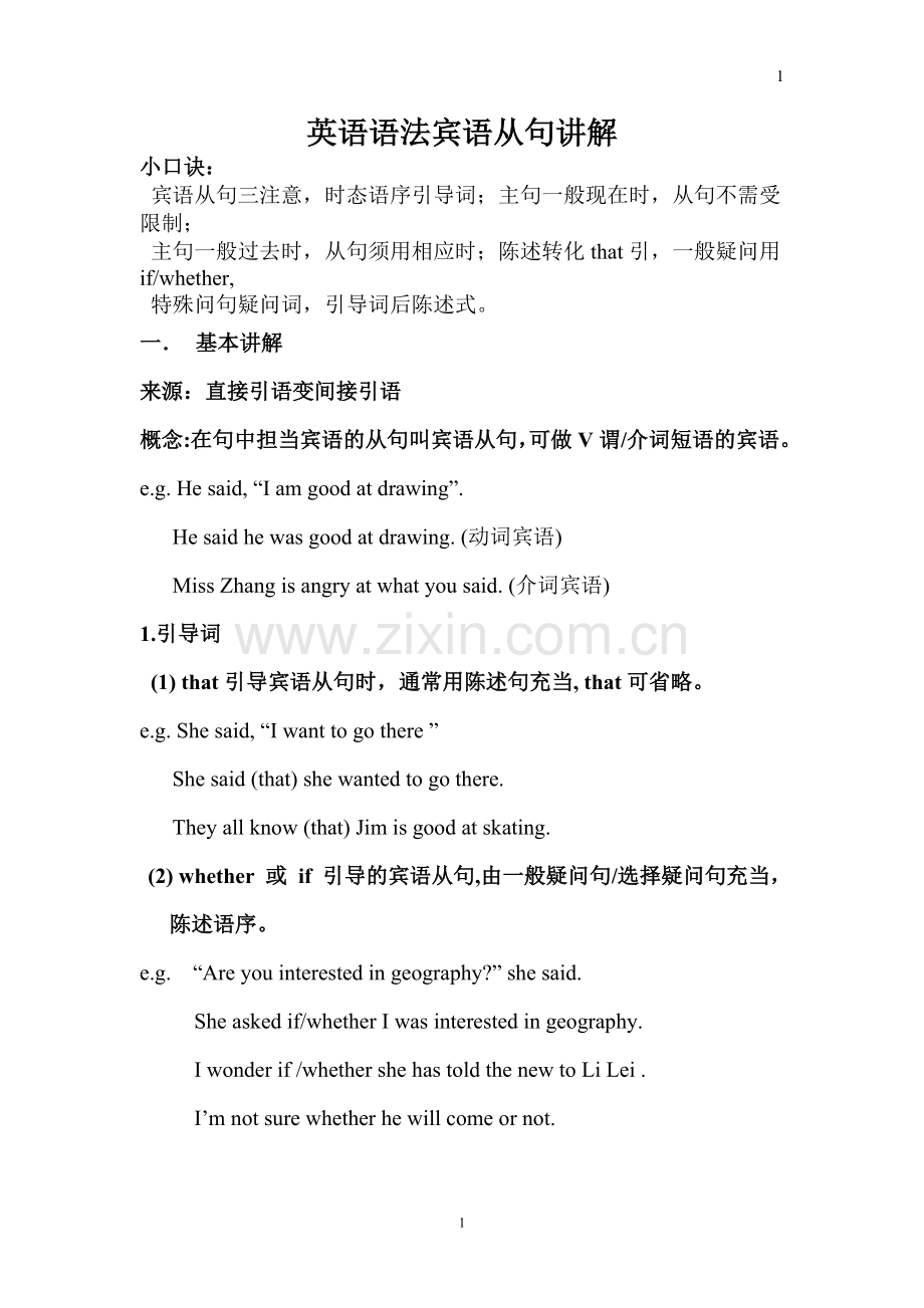 初中英语语法宾语从句讲解-专项练习及答案(2).doc_第1页