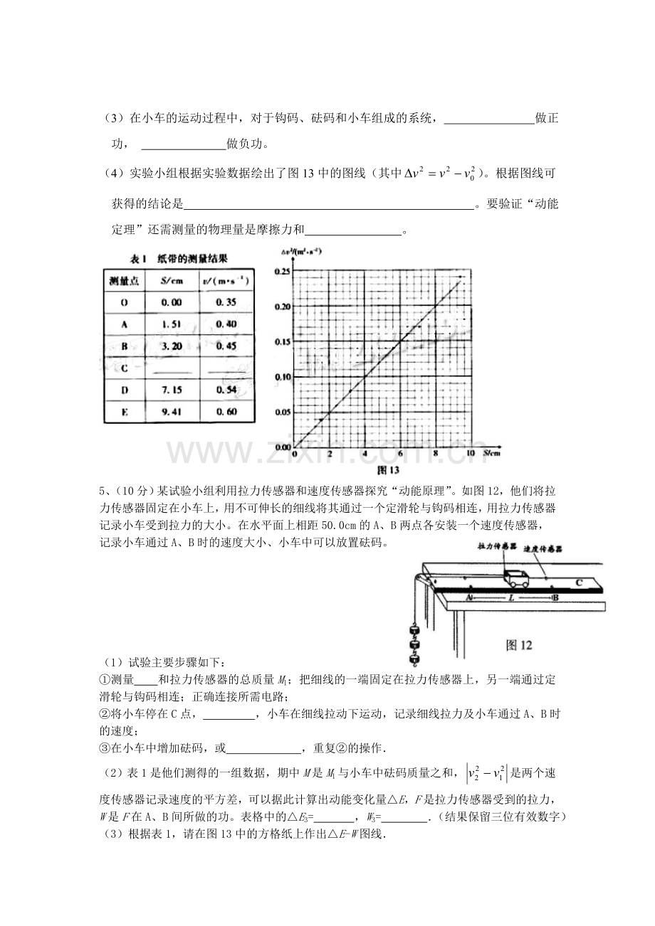 动能定理实验题.doc_第3页