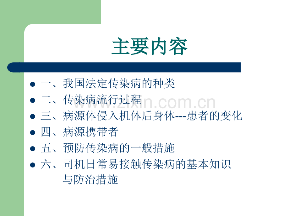 传染病个人防护知识.ppt_第3页