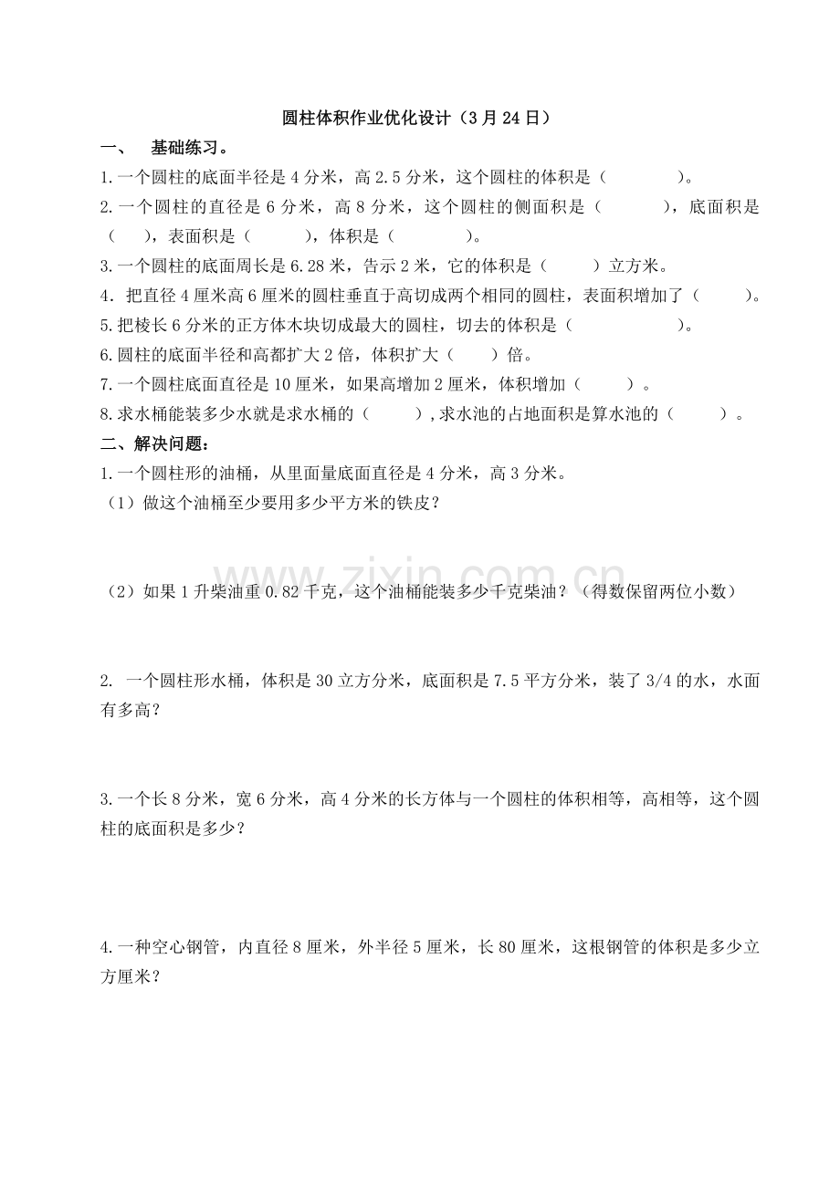 六年级下册数学圆柱的体积l练习题设计.doc_第1页