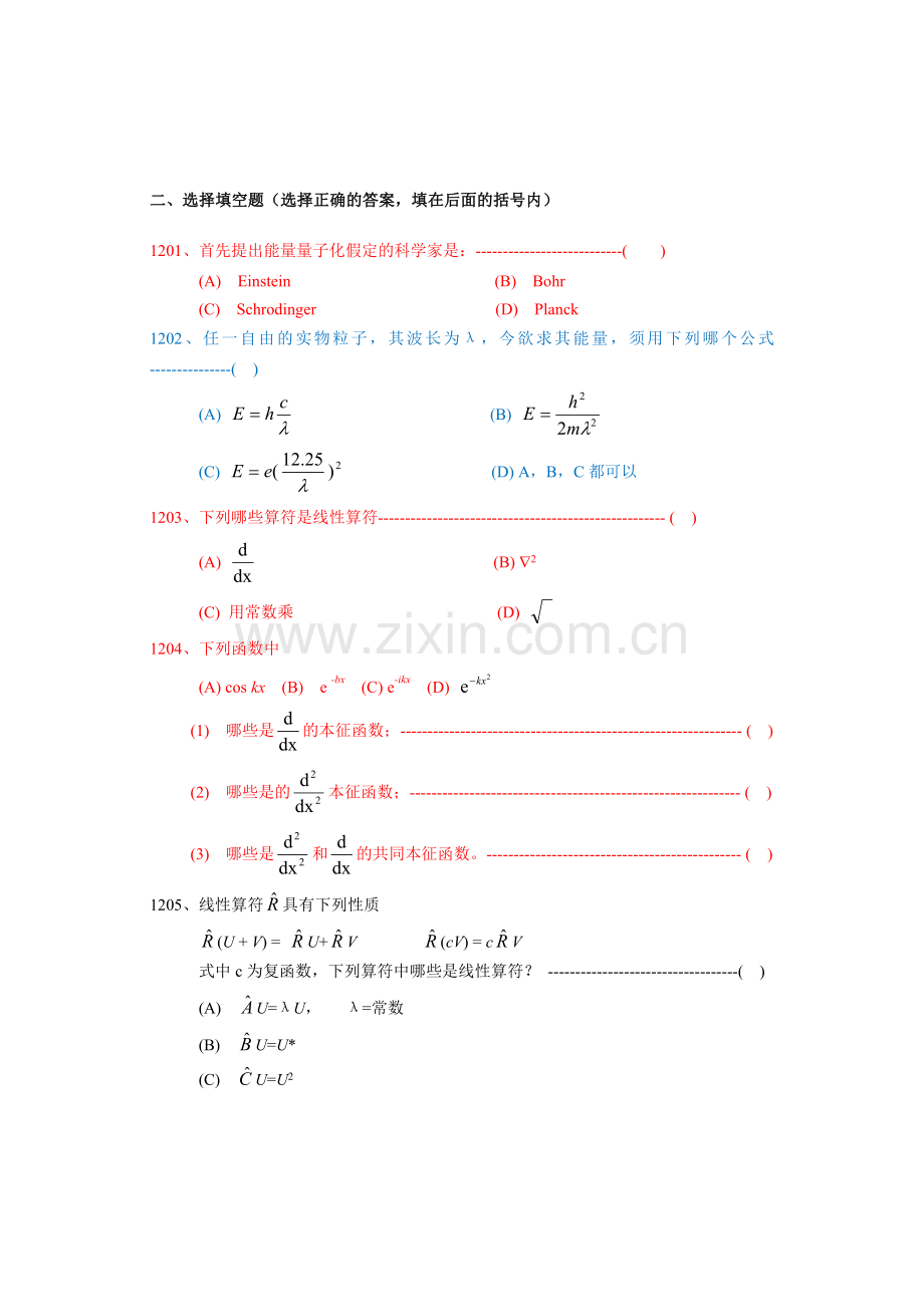 结构化学练习之量子力学基础习题附参考答案.doc_第3页