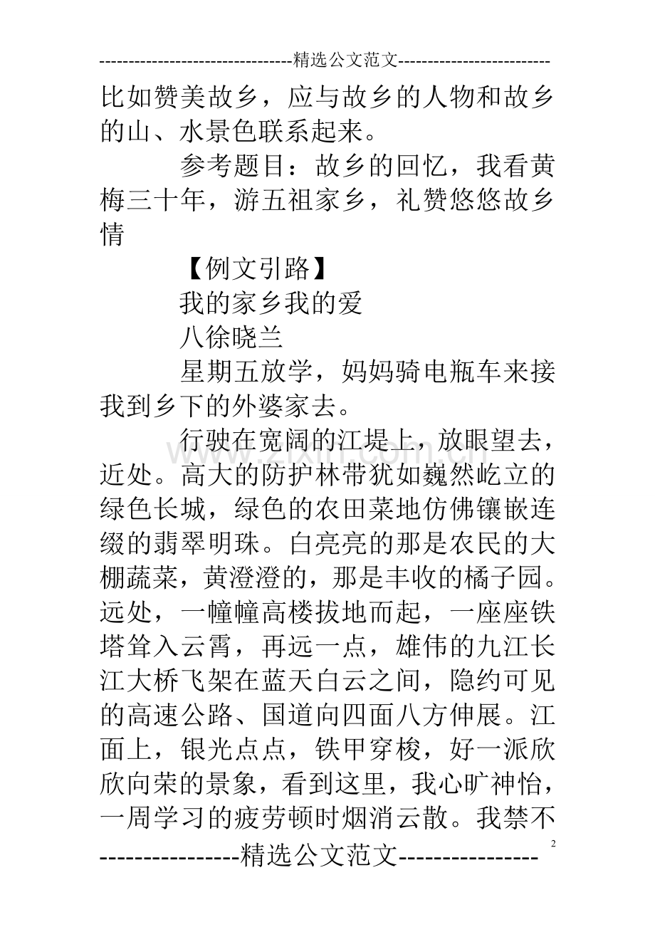 中考作文序列训练文题设计：故乡.doc_第2页