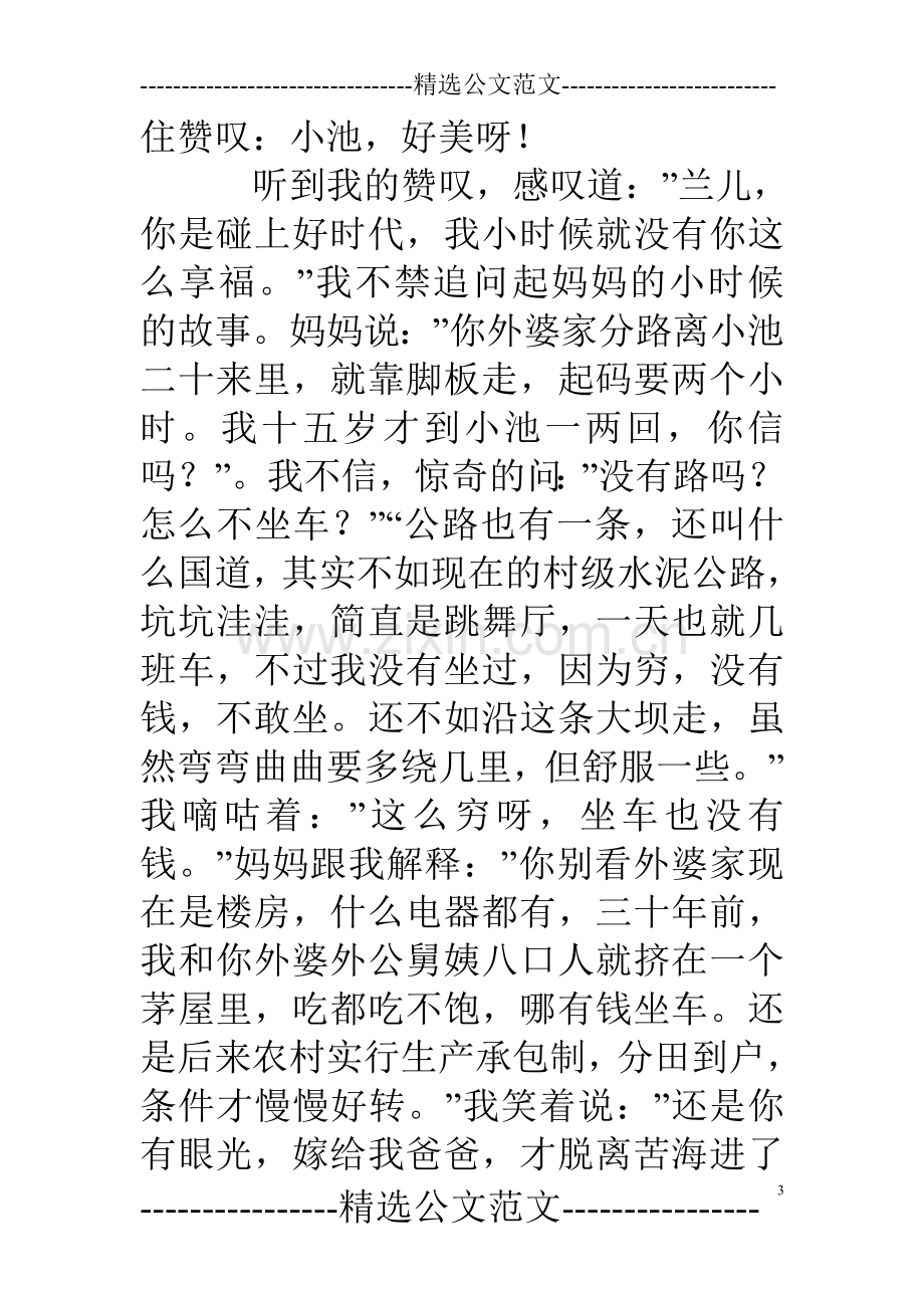 中考作文序列训练文题设计：故乡.doc_第3页