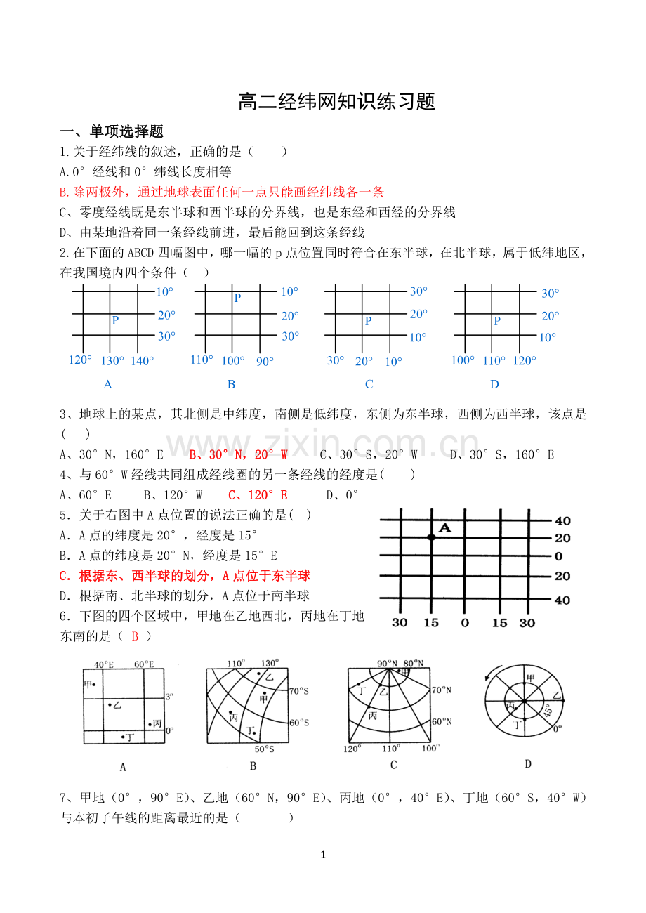 高二经纬网地图练习题.doc_第1页