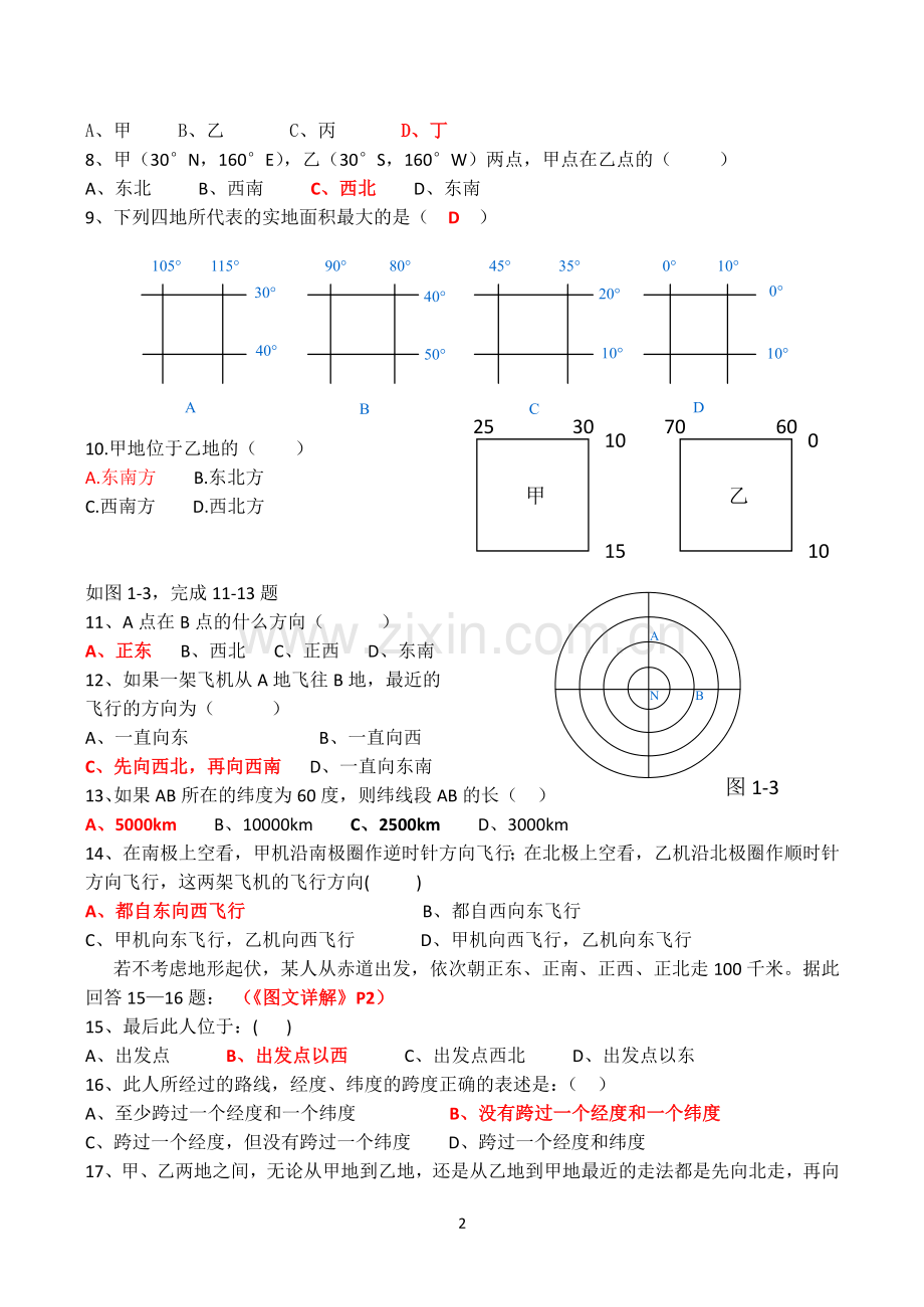 高二经纬网地图练习题.doc_第2页