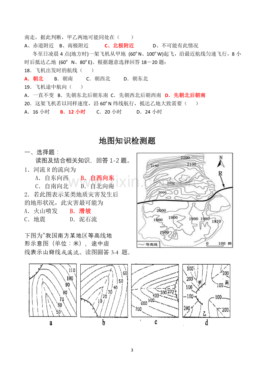 高二经纬网地图练习题.doc_第3页