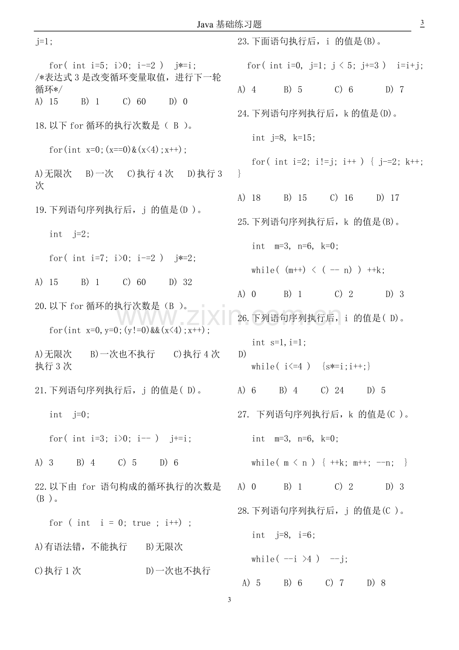 Java基础习题(含答案).doc_第3页