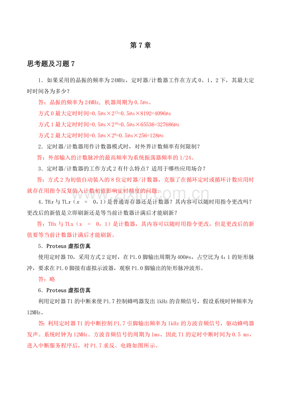 第7章习题解答.doc_第1页