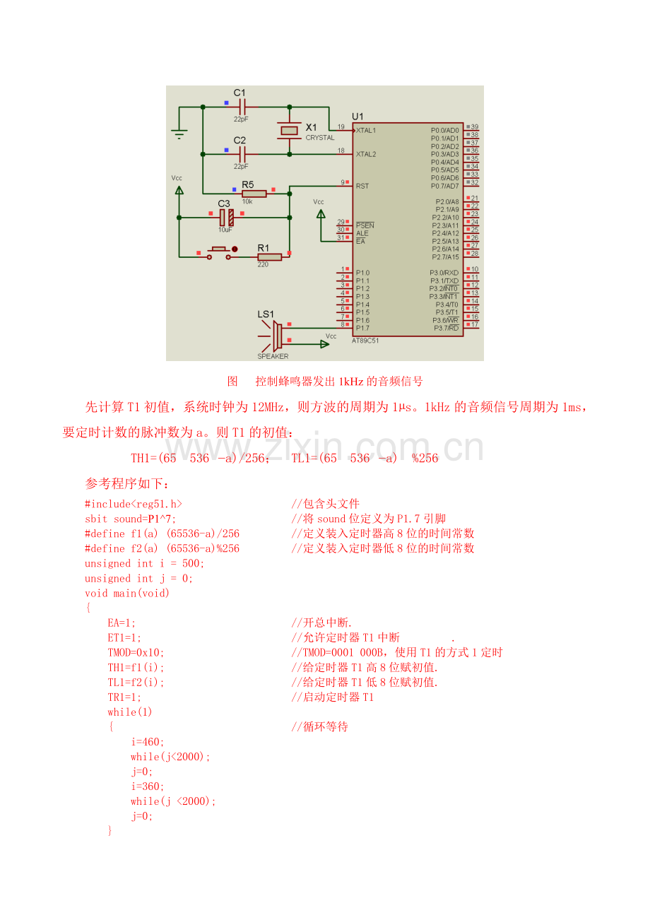 第7章习题解答.doc_第2页