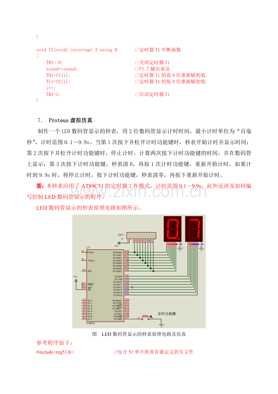 第7章习题解答.doc_第3页