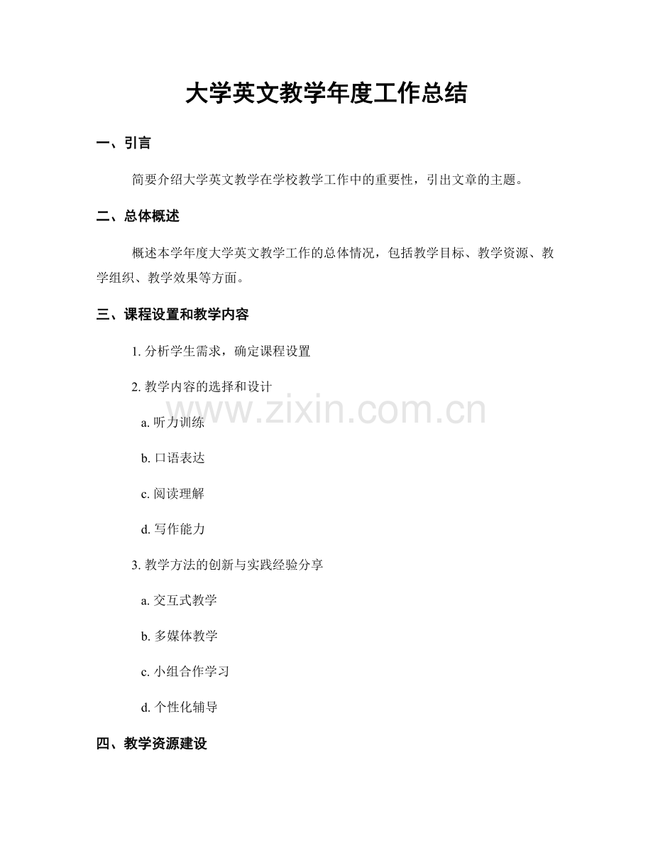 大学英文教学年度工作总结.docx_第1页