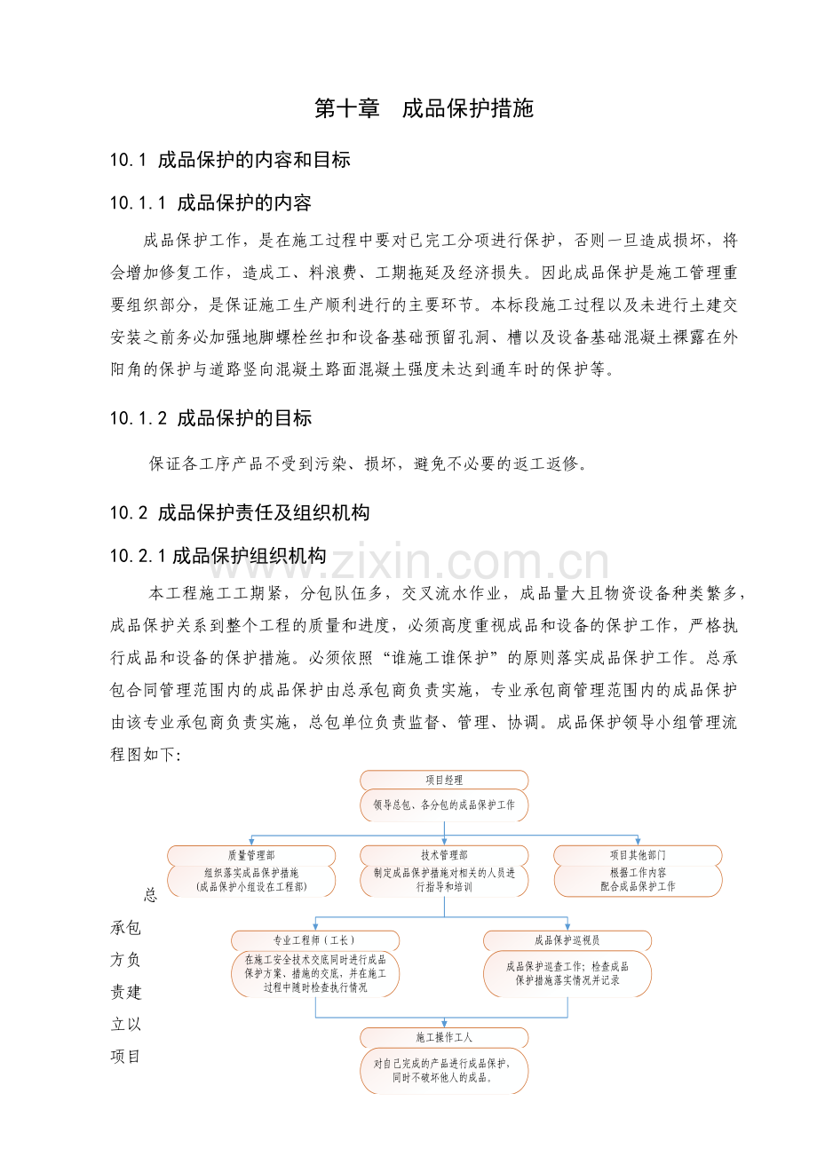 装饰装修成品保护措施.doc_第1页