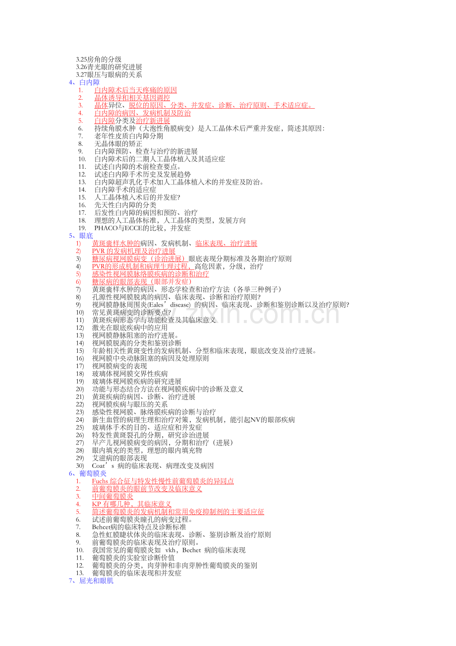 眼科分章节题目-博士考试习题集.doc_第2页